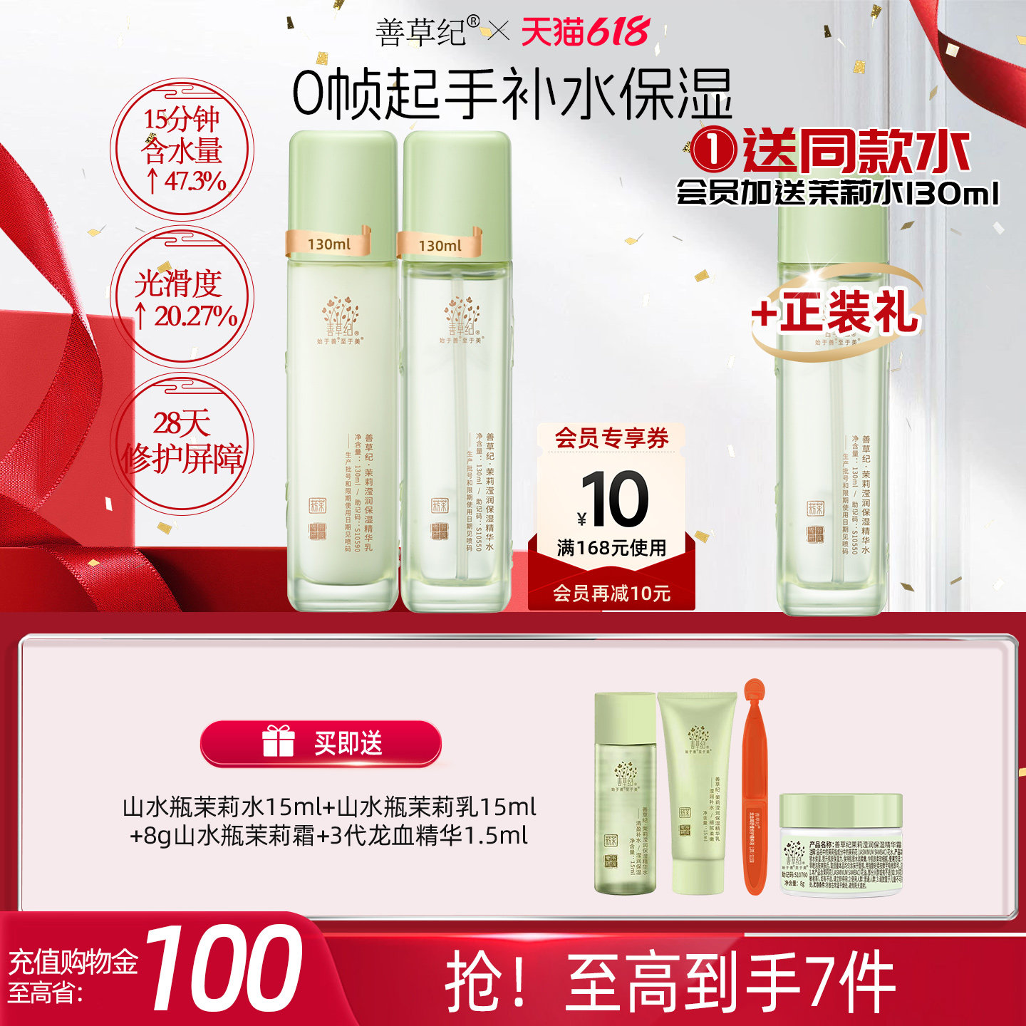 [送正装爽肤水]善草纪三代茉莉水乳套装正品补水保湿舒缓修护退红