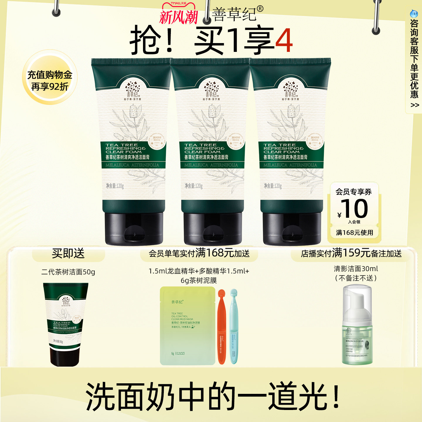 善草纪二代茶树洁面乳男女油皮混油皮深层清洁控油不紧绷洗面奶