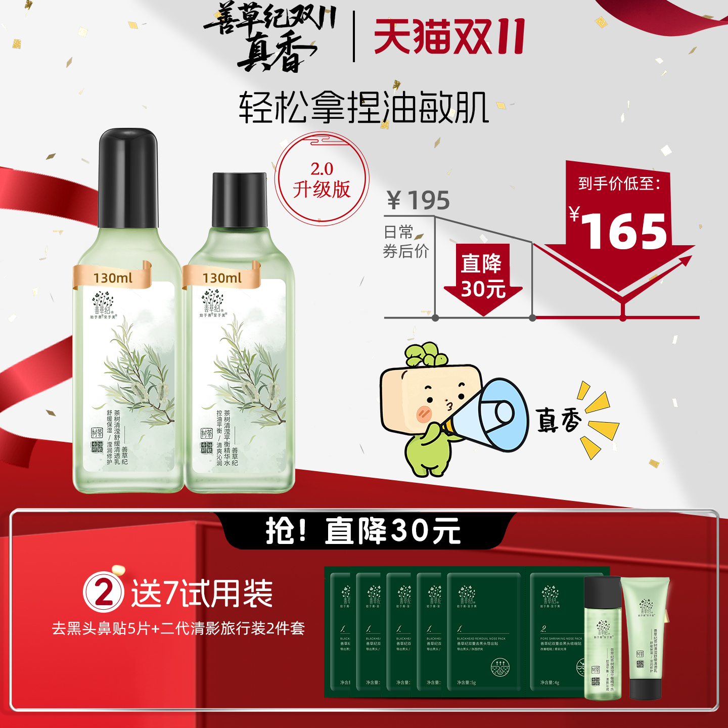善草纪茶树控油祛痘套装