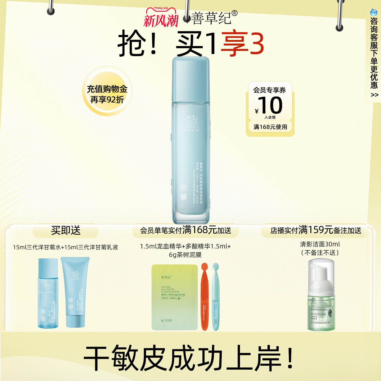 善草纪三代洋甘菊乳液干敏肌舒缓退红深层补水保湿修护屏障护肤品
