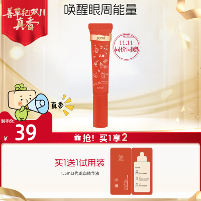 善草纪淡化黑眼圈龙血竭眼霜