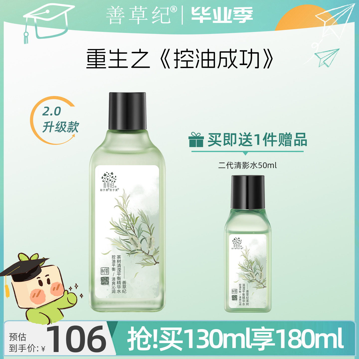 井朧敏感肌爽膚水控油善草紀