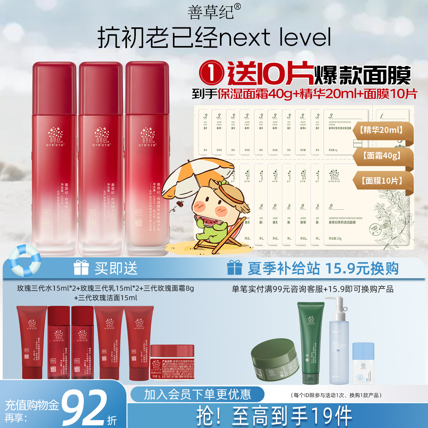 善草纪三代玫瑰水乳套装熟龄肌深层保湿提亮抗老抗皱护肤品礼盒
