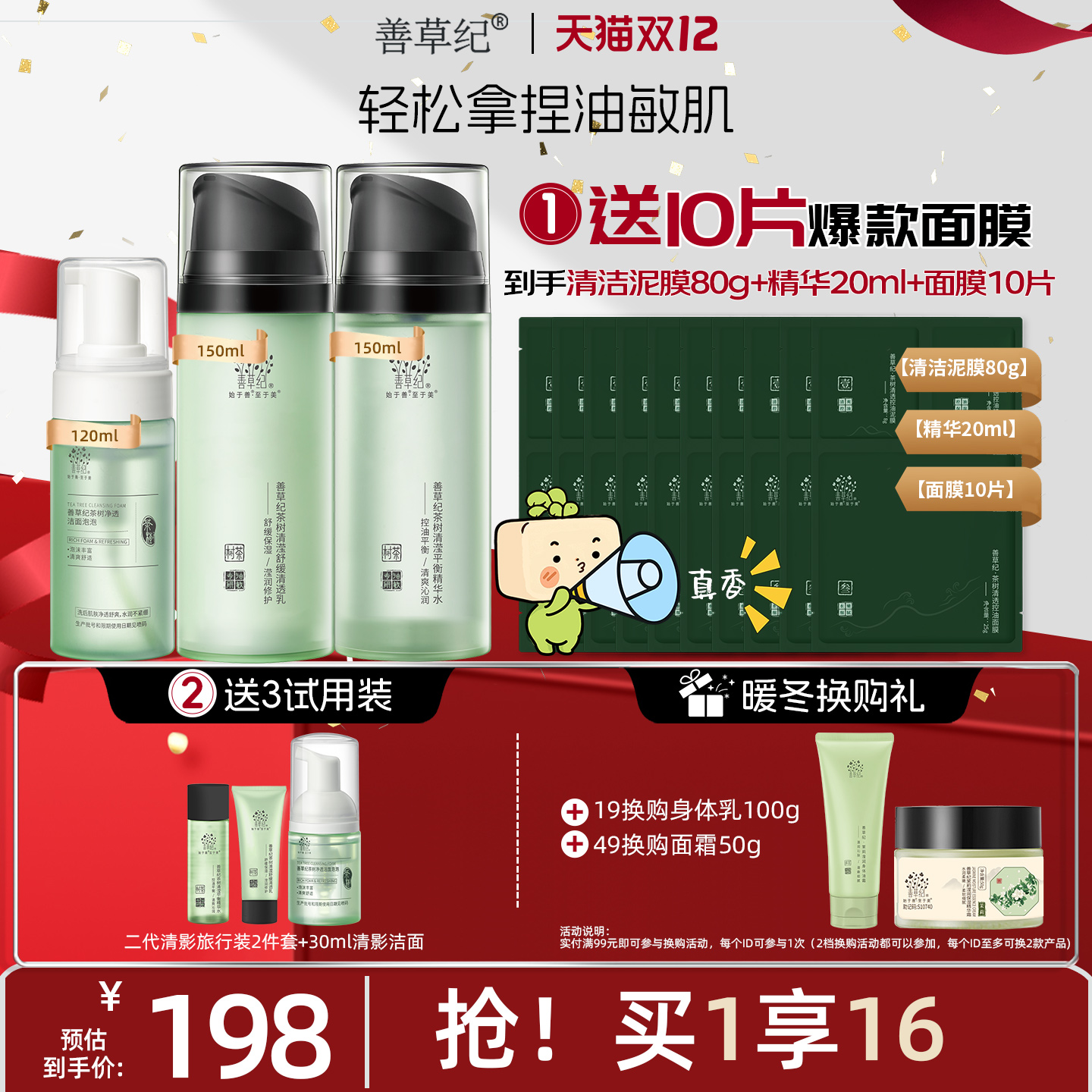 善草纪茶树控油祛痘套装