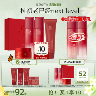 [送正装水乳]善草纪三代玫瑰水乳套装保湿提亮抗老抗皱护肤礼盒
