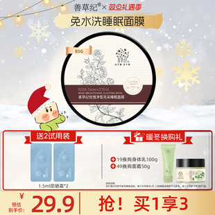 善草纪玫瑰睡眠面膜补水保湿 价￥29.9 滋润提亮暗沉肌面膜 秒杀