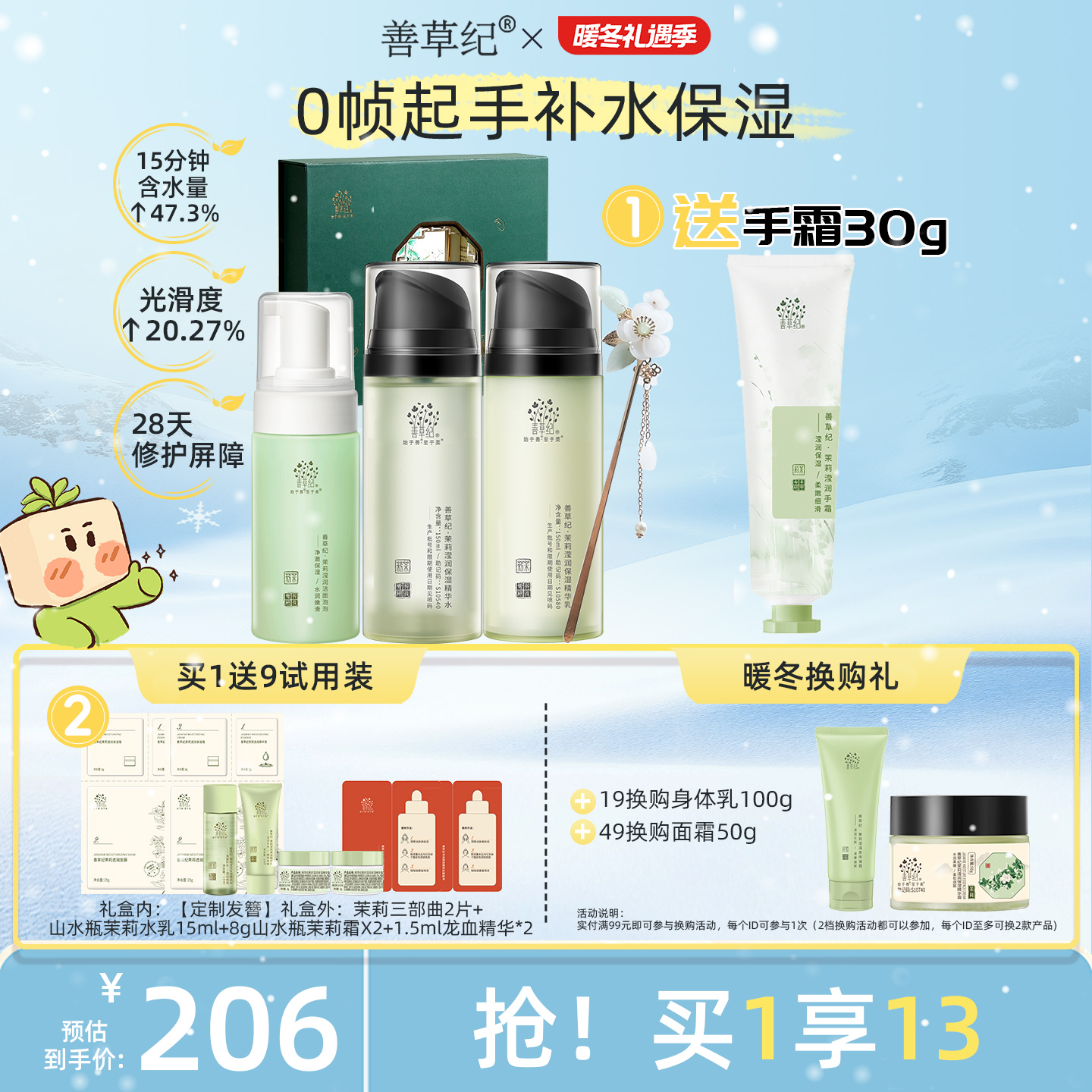 善草纪补水保湿水乳套装