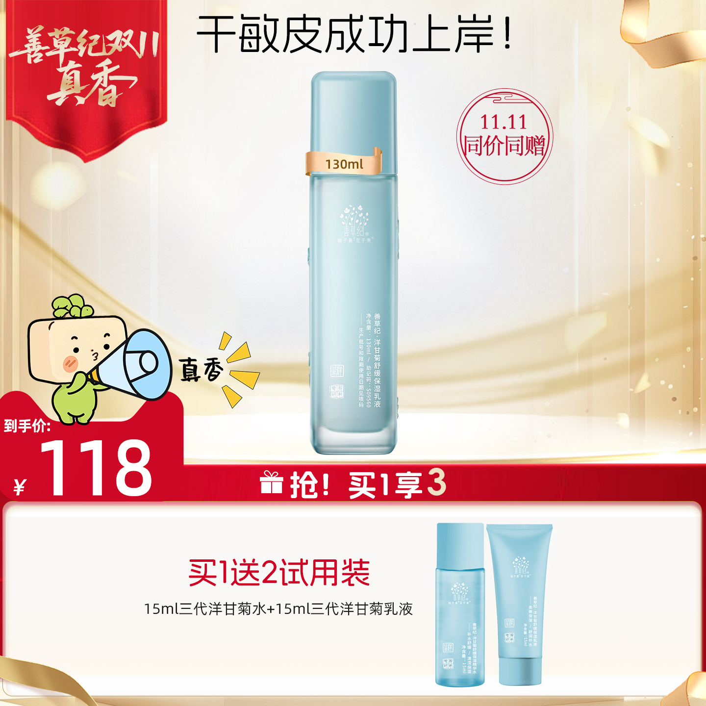善草纪三代洋甘菊舒缓保湿乳学生干敏肌深层补水保湿修护退红乳液