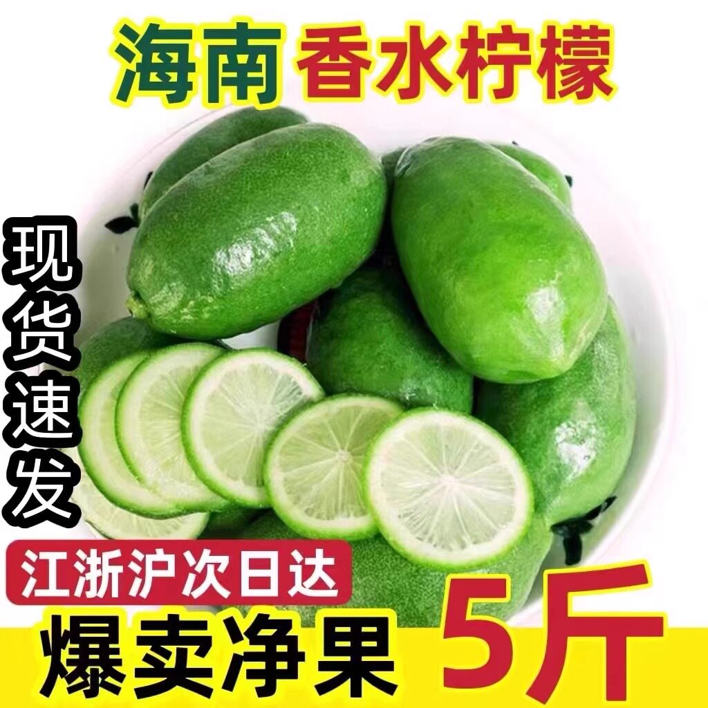 海南香水柠檬现摘一级台湾子弹头