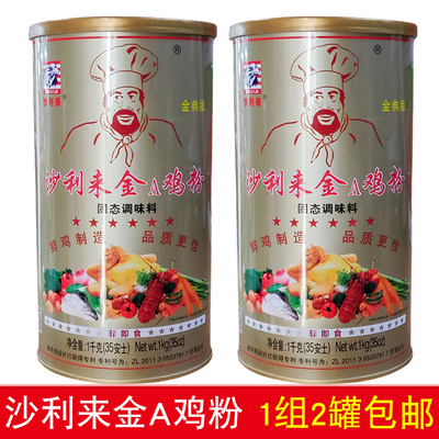 2罐35元沙利来金A鸡粉（金典版）1千克 高汤调味品家用鸡汤调味料