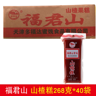 整箱山楂蜜饯果丹皮包装 天津袋装 酸甜食品 40袋 福君山山楂糕268g