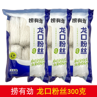 正宗龙口粉丝绿豆粉丝火锅麻辣烫粉丝捞有劲山东招远花甲蒜蓉粉丝
