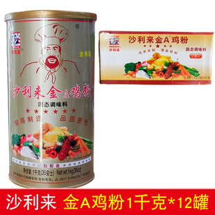 整箱包邮 沙利来金A鸡粉（金典版）1千克 高汤调味品料家用鸡汤料