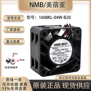 4020 12V B20 NMB 两线静音散热风扇 04W 4厘米 1608KL 原装 0.08A