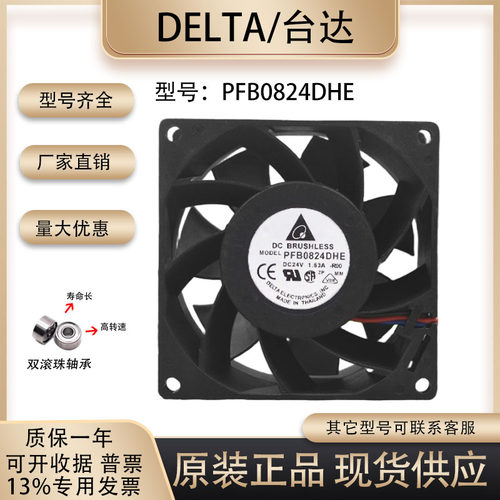 台达PFB0824DHE散热风扇