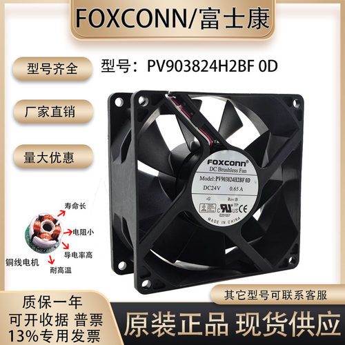风扇FoxconnPV903824H2BF0D
