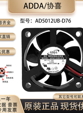 ADDA原装 AD5012UB-D76 12V 0.20A 5015 5cm 测速 交换机散热风扇