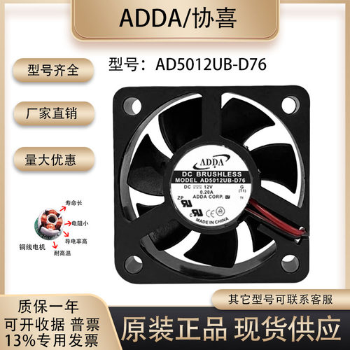 ADDA原装AD5012UB-D76散热风扇
