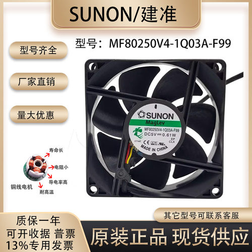 SUNOSTIK静音风扇80258CM