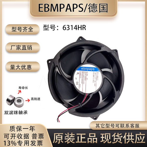 德国6314HR散热风扇1725117CM