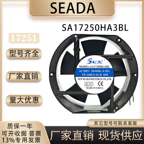 SEADASA17250HA3BL散热风扇