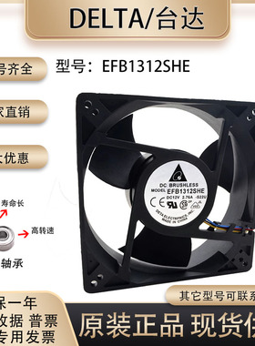 原装台达 EFB1312SHE 12V 2.76A 12738 13CM暴力改装制冷散热风扇