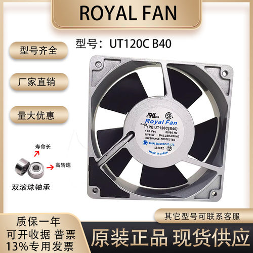 RoyalFanUT120CB40散热风扇