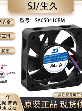 原装生久/SJ SA050410BM 4010 5V 0.16A 静音 双滚珠机箱散热风扇