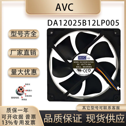 AVCDA12025B12LP005散热风扇