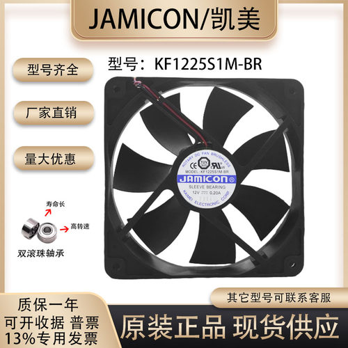 凯美/JAMICONKF1225S1M-BR风扇