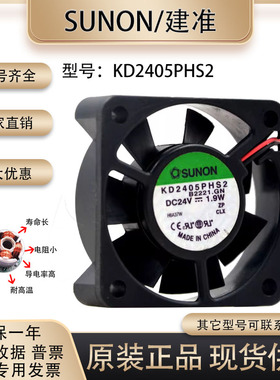 原装 SUNOSTIK 5015 KD2405PHS2 24V 1.9W 5015 变频器散热风扇