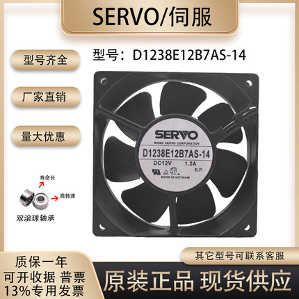 伺服SERVO 12038 12V 1.2A 12CM D1238E12B7AS-14 金属大风量风扇