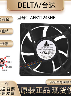 原装台达 AFB1224SHE 12038 24V 0.75A 12CM滚珠大风量变频器风扇
