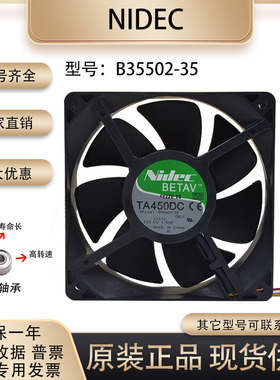 NIDEC B35502-35 1.40A 12038 12V 大风力暴力S7/S9 PWM 调速风扇