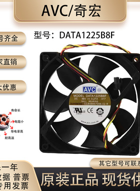 原装AVC DATA1225B8F  12025 48V 0.27A 机箱 4线PWM调速散热风扇