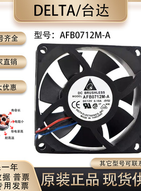 原装台达 7025 12V 0.18A 3线CPU散热风扇 AFB0712M 支持测速