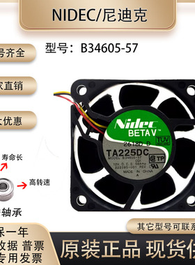 原装Nidec尼迪克 B34605-57 6025 12V 0.58A 6厘米变频器散热风扇