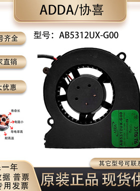 原装协喜ADDA AB5312UX-G00 12V 0.16A 笔记本风扇5.5CM鼓风机