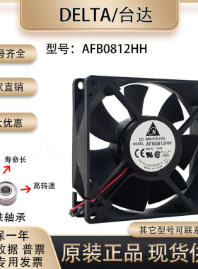 原装台达 AFB0812H 8025 12V 0.24A 两线 双滚珠机箱电源散热风扇