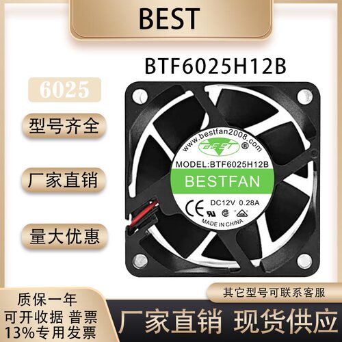 BESTBTF6025H12B散热风扇
