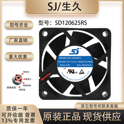 生久SD120625RS散热风扇