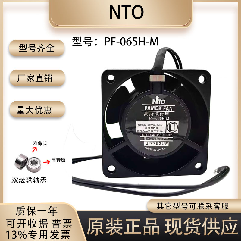 NTO散热风扇60306CM/厘米