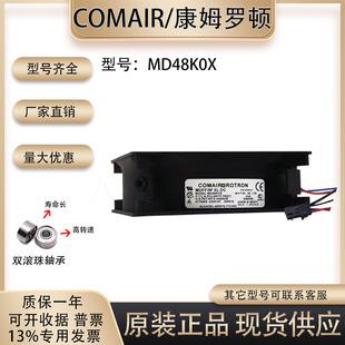 7.7W 12厘米散熱風(fēng)扇 ROTRON 康姆羅頓 48V MD48K0X COMAIR 12038