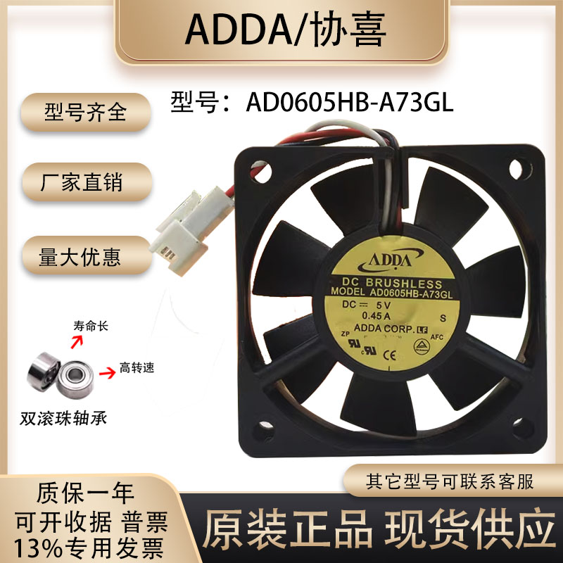 风扇ADDAAD0605HB-A73GL