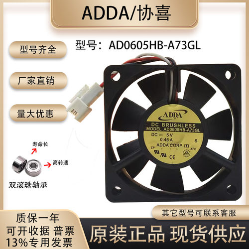 风扇ADDAAD0605HB-A73GL