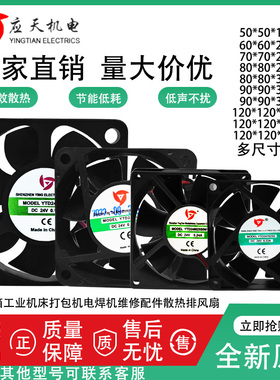 应天YTD 逆变电氩弧焊机维修配件24V 5678 9 12CM 机床打包机风扇