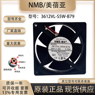 9232 发那科风扇 S5W 双滚珠 厘米 9CM 0.35A 24V B79 3612VL NMB