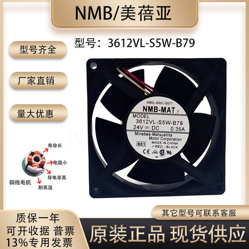 NMB散热风扇92*92*32MM9CM