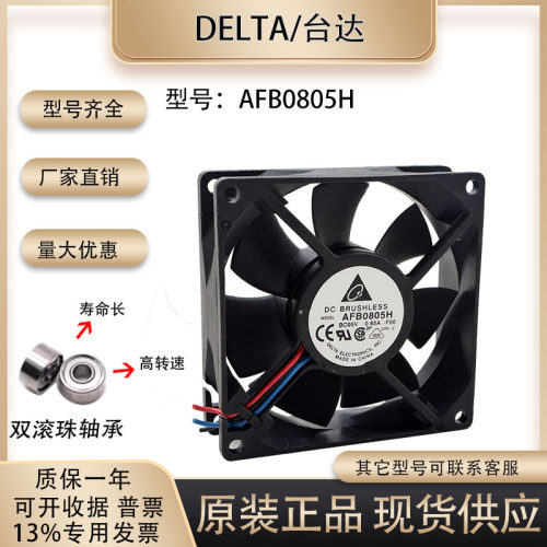散热风扇双滚珠台达AFB0805H