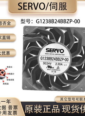 日本伺服 G1238B24BBZP-00 12038 24V 2.20A 铝框耐高温 散热风扇